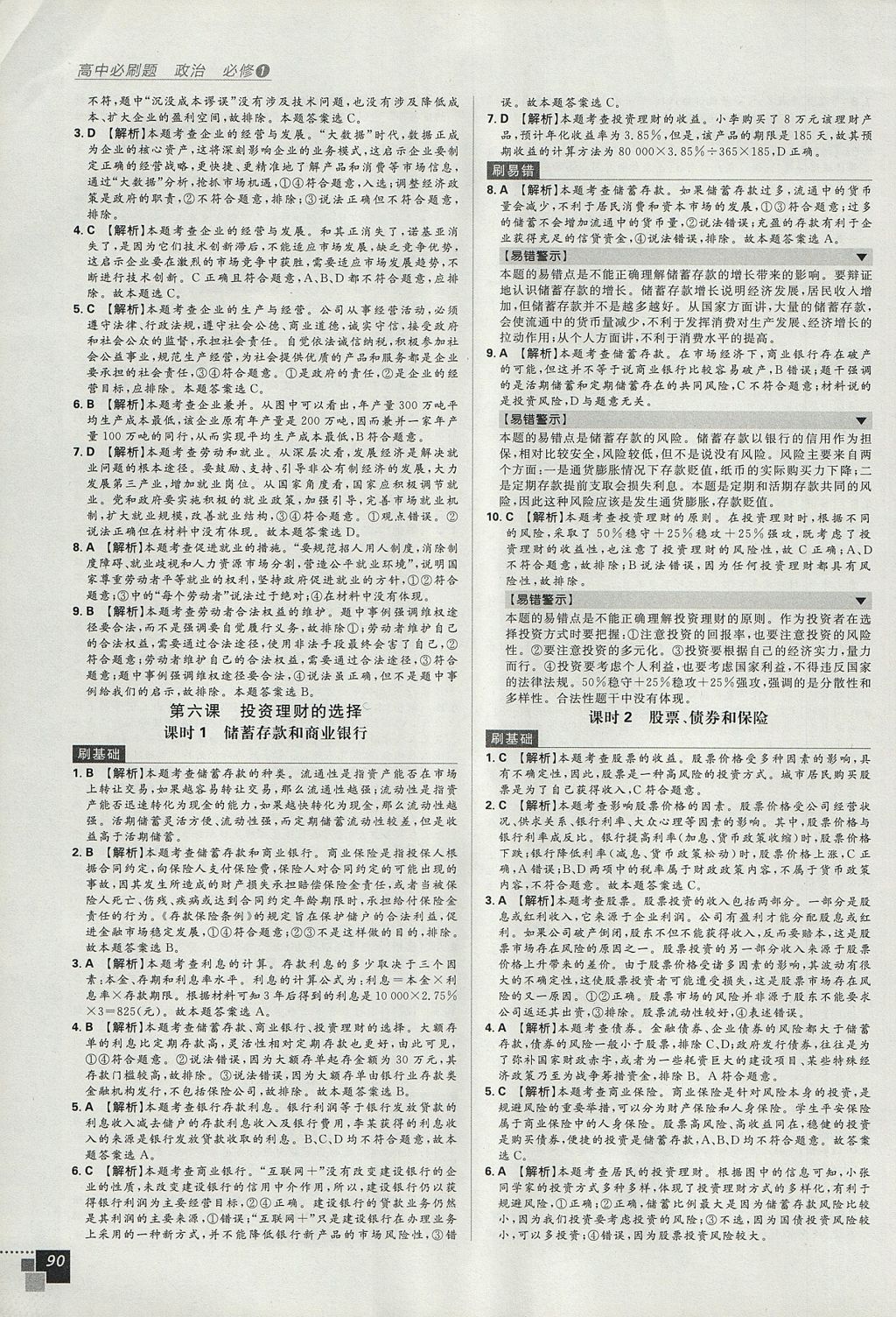 2018年高中必刷題政治必修1人教版 參考答案第14頁