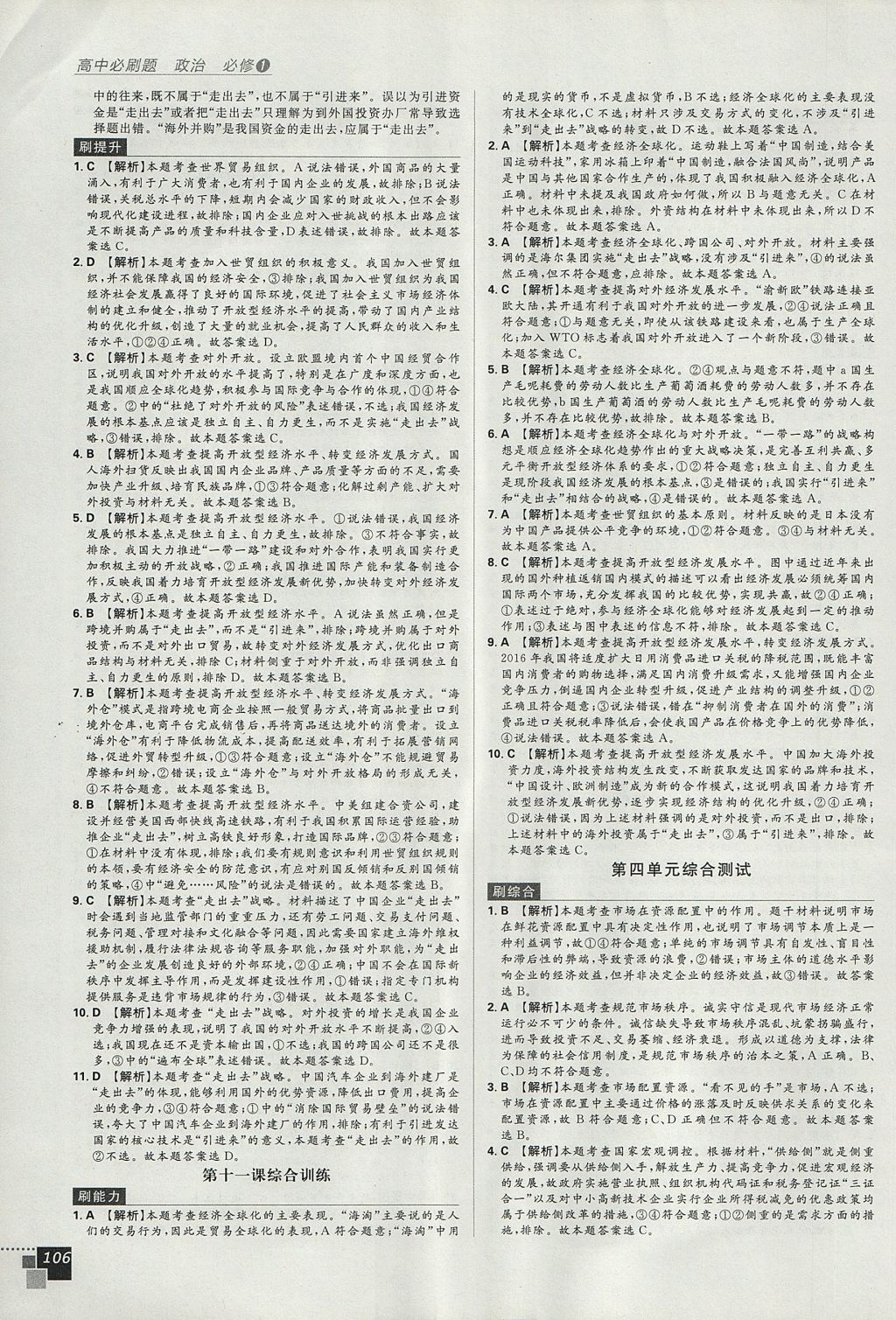 2018年高中必刷題政治必修1人教版 參考答案第30頁(yè)