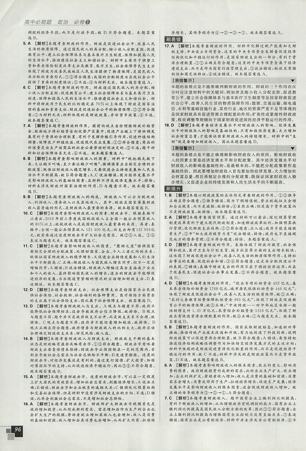 2018年高中必刷題政治必修1人教版 參考答案第20頁