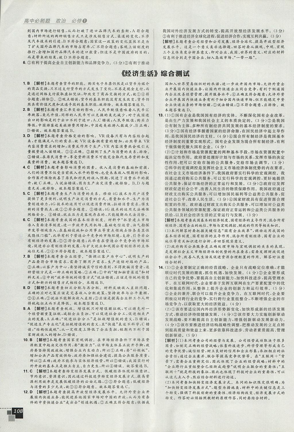 2018年高中必刷題政治必修1人教版 參考答案第32頁(yè)