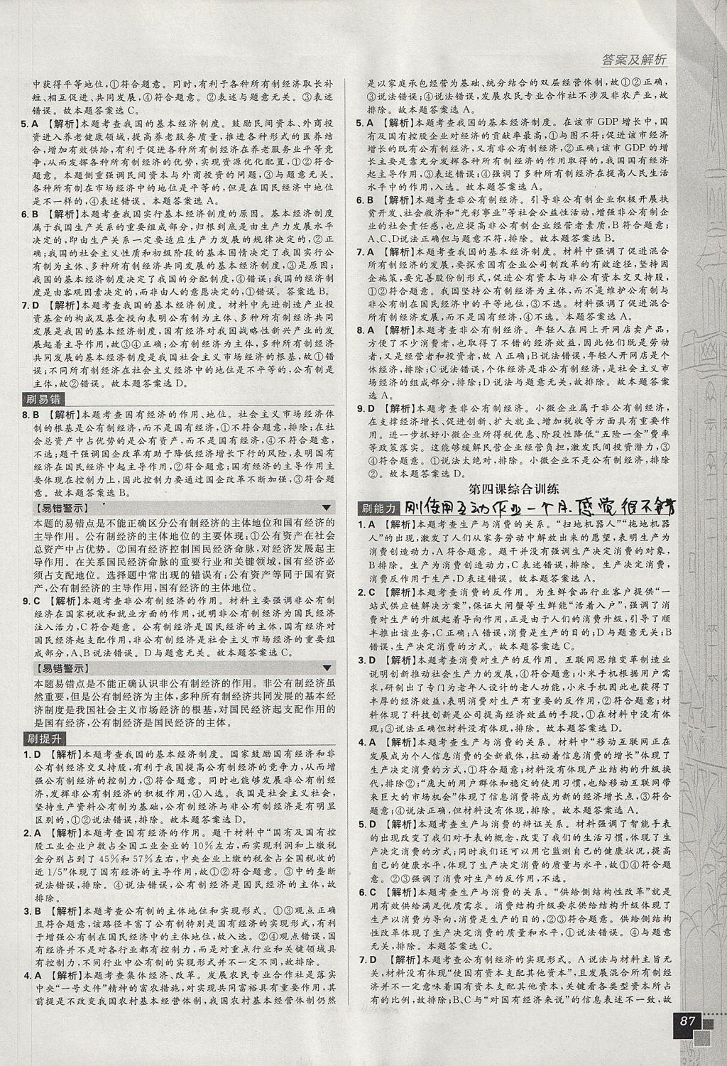 2018年高中必刷題政治必修1人教版 參考答案第11頁