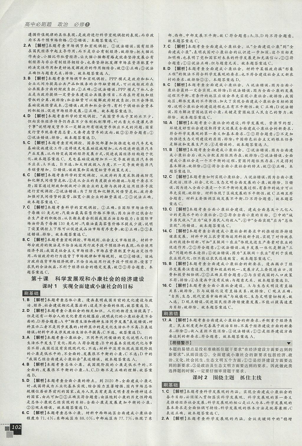 2018年高中必刷题政治必修1人教版 参考答案第26页