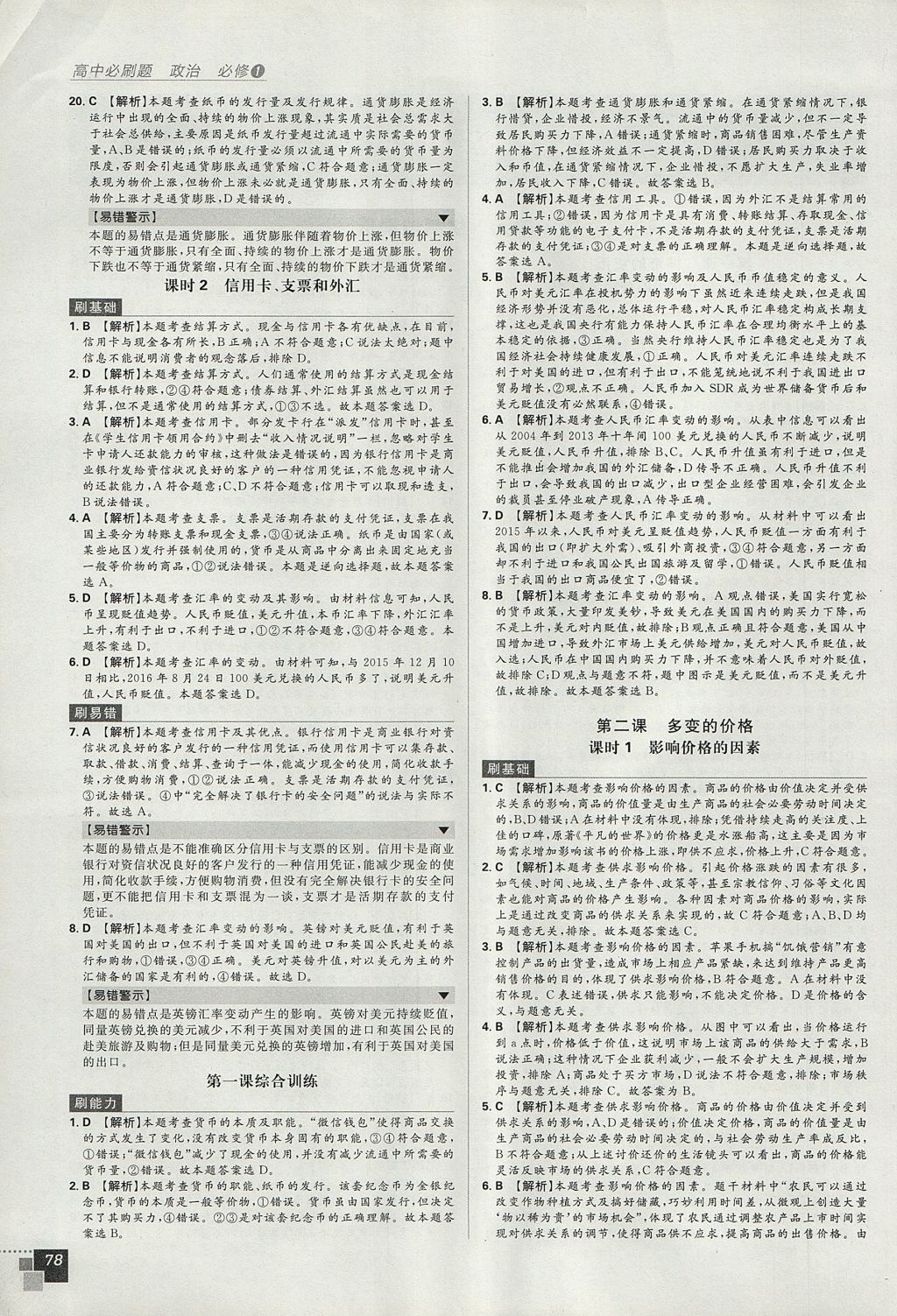 2018年高中必刷題政治必修1人教版 參考答案第2頁