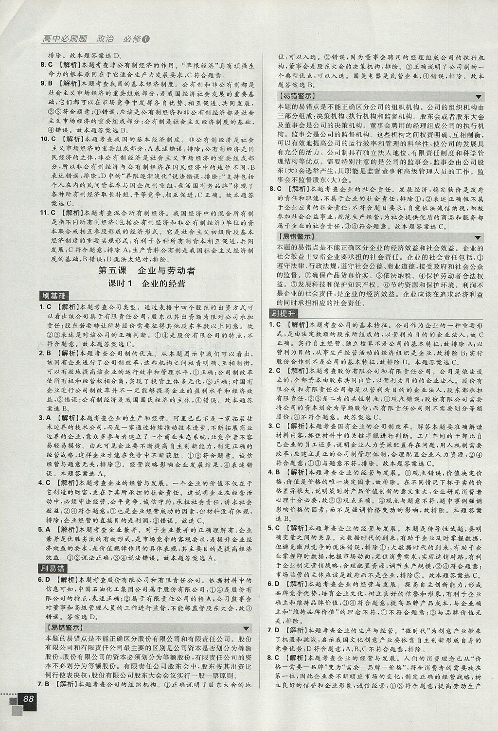 2018年高中必刷題政治必修1人教版 參考答案第12頁