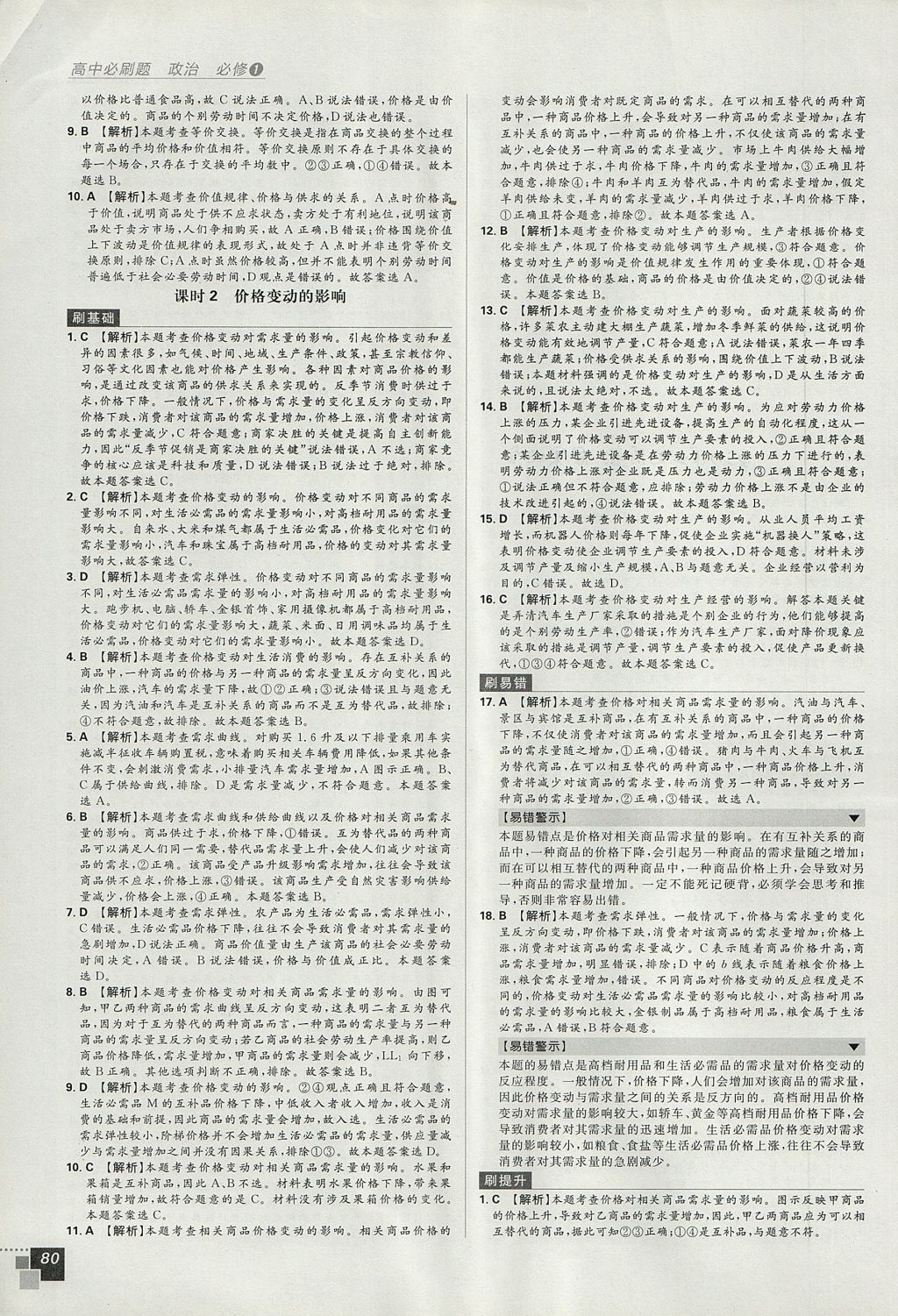 2018年高中必刷題政治必修1人教版 參考答案第4頁