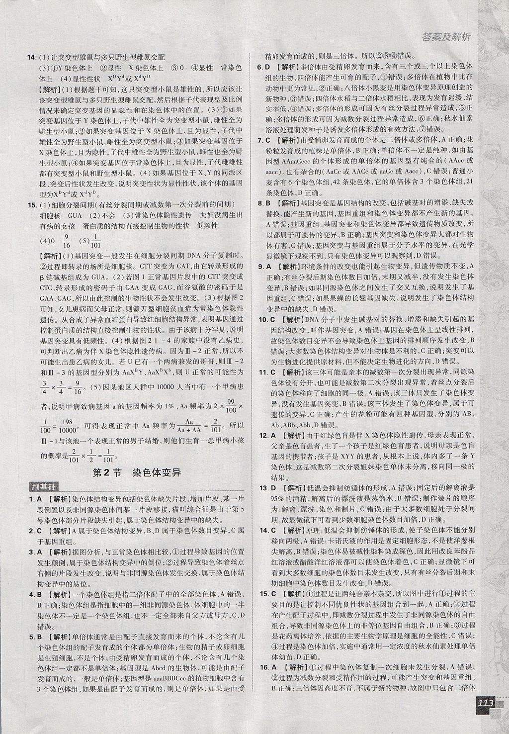 2018年高中必刷题生物必修2人教版 参考答案第29页