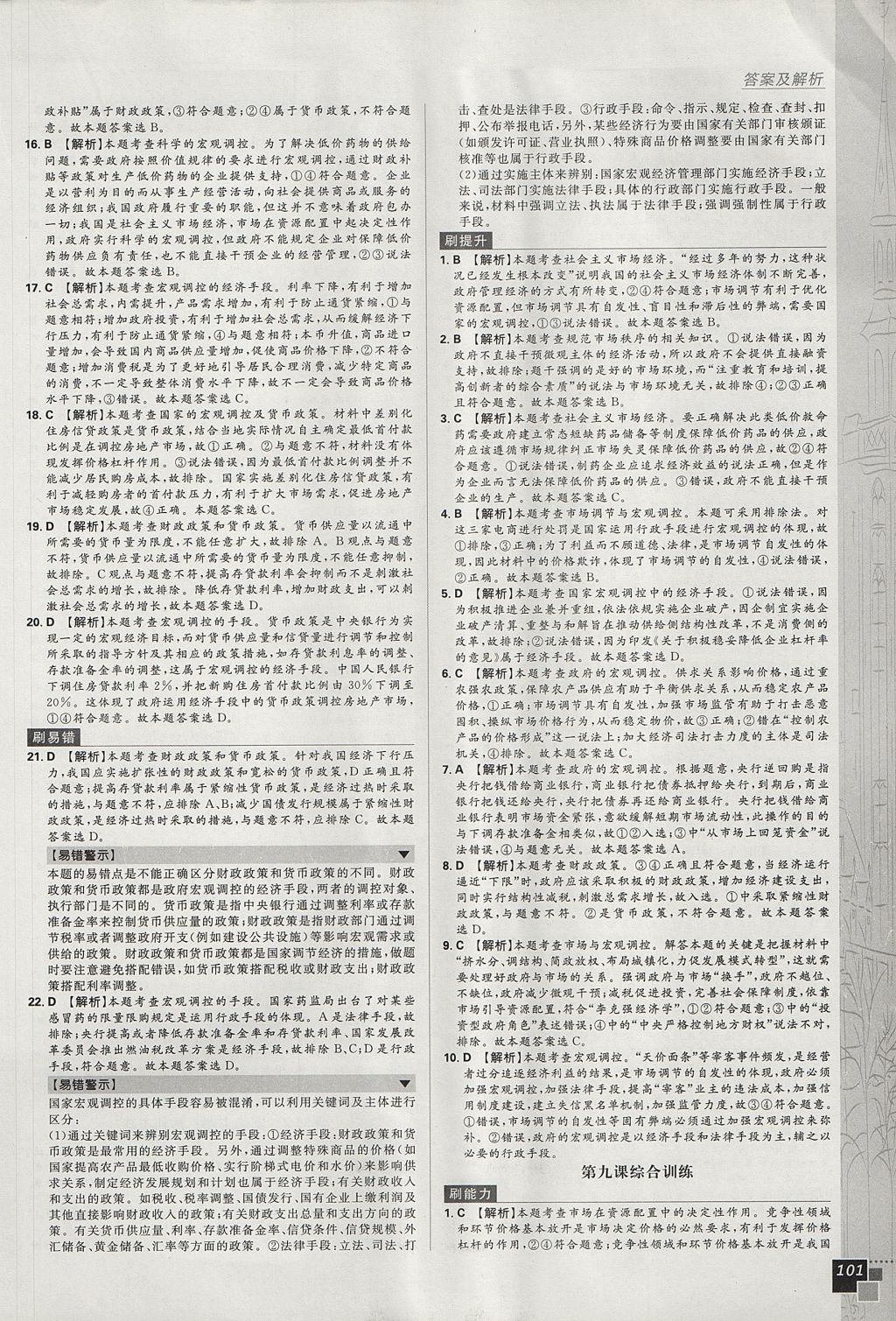 2018年高中必刷題政治必修1人教版 參考答案第25頁