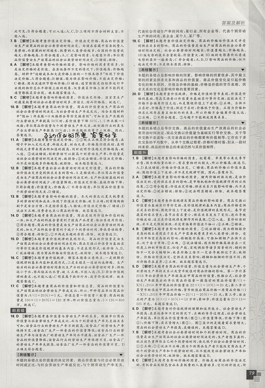 2018年高中必刷題政治必修1人教版 參考答案第3頁