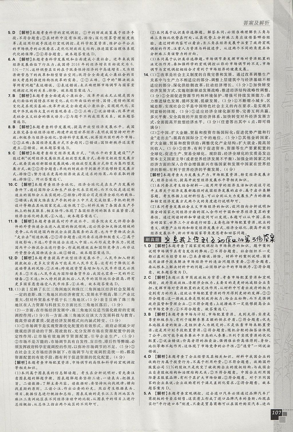 2018年高中必刷题政治必修1人教版 参考答案第31页