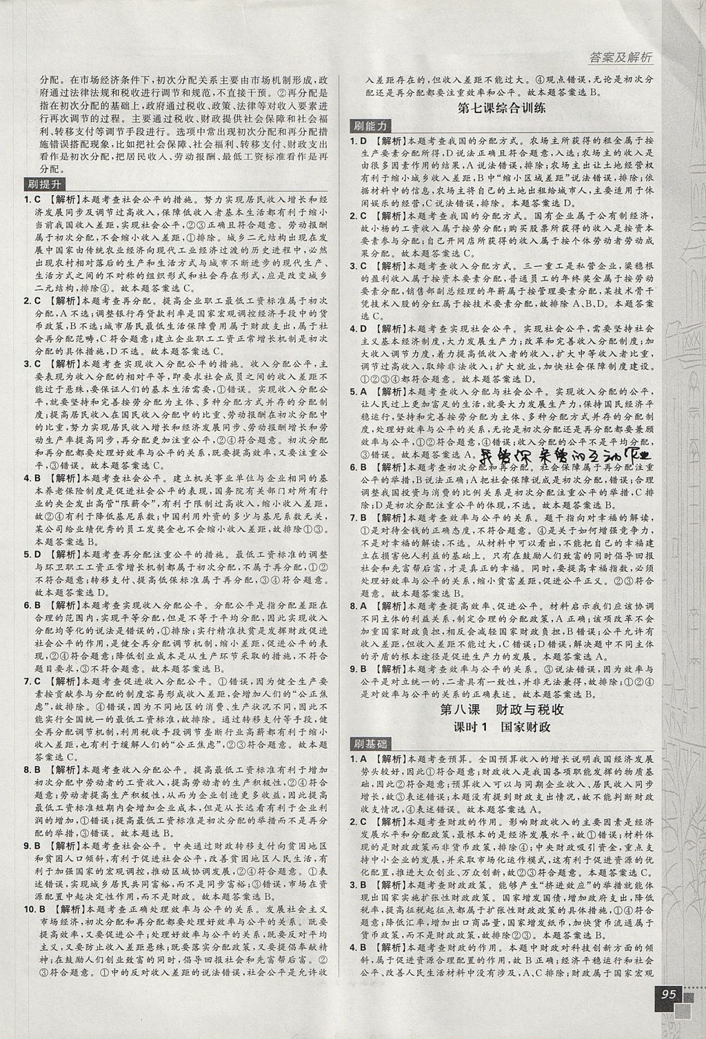 2018年高中必刷題政治必修1人教版 參考答案第19頁