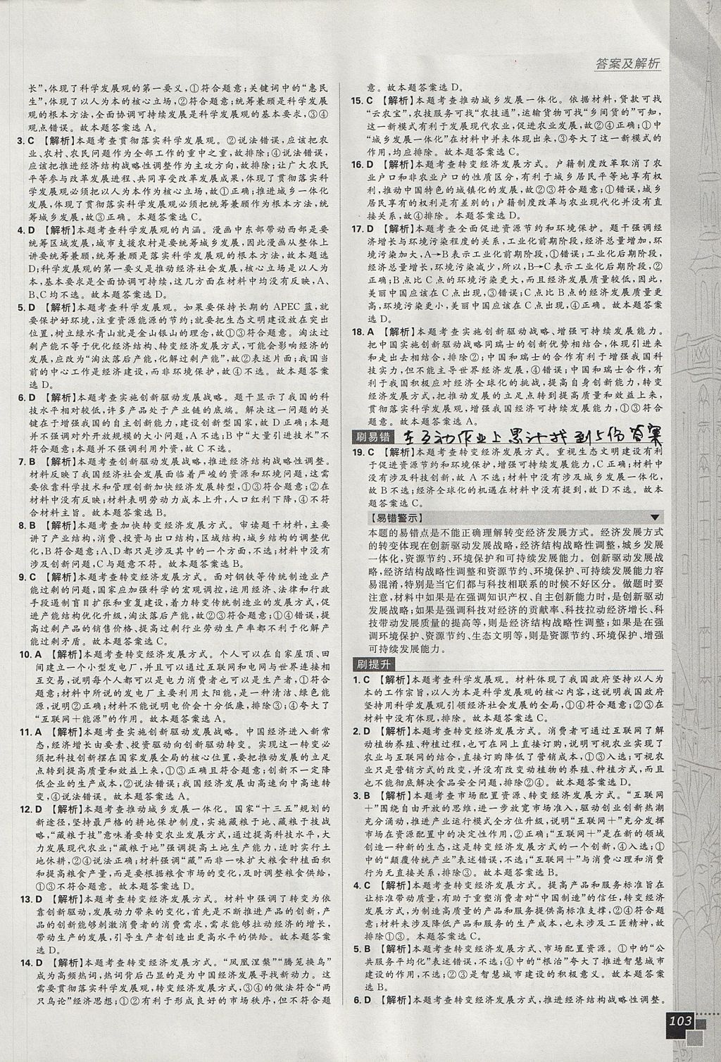 2018年高中必刷題政治必修1人教版 參考答案第27頁