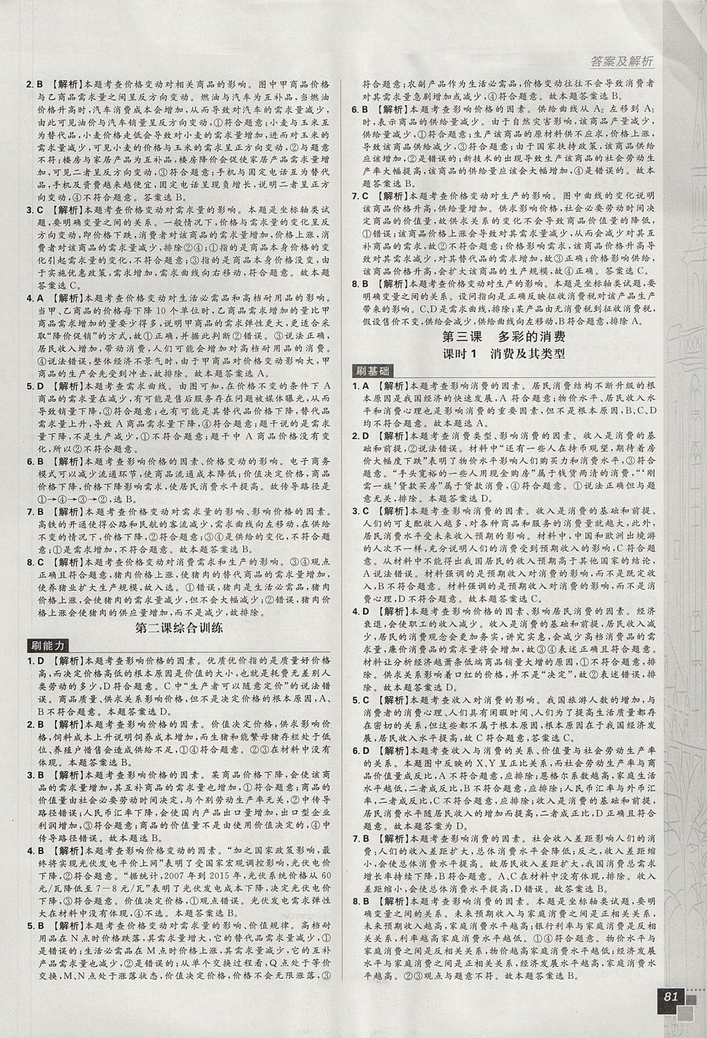 2018年高中必刷題政治必修1人教版 參考答案第5頁