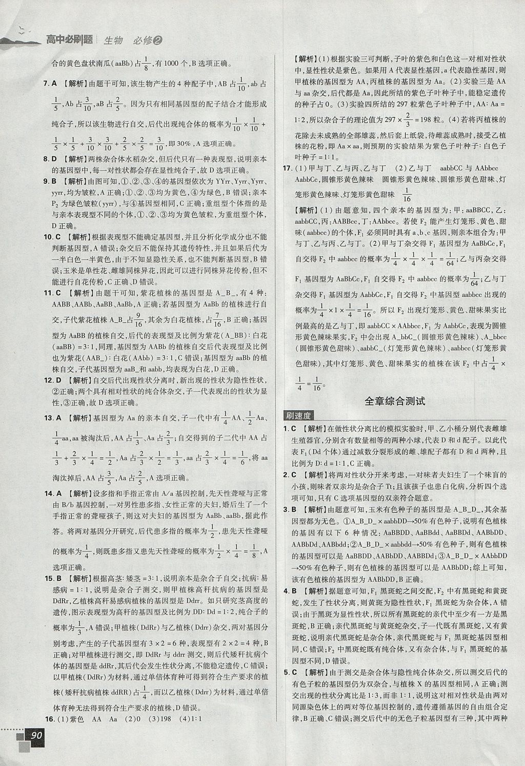 2018年高中必刷題生物必修2人教版 參考答案第6頁(yè)