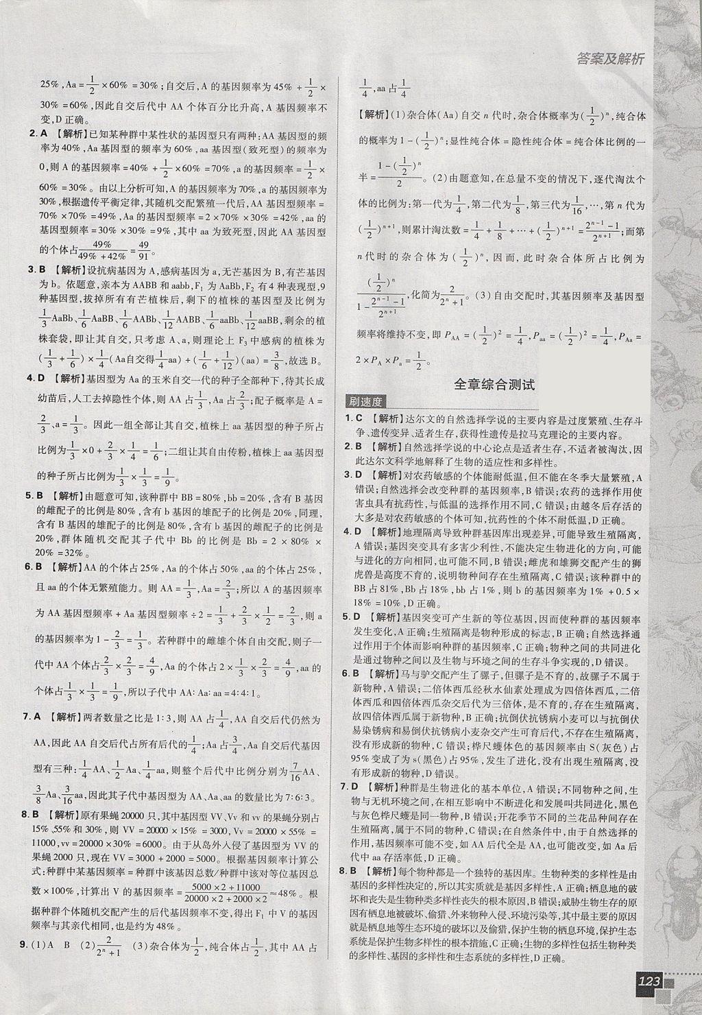 2018年高中必刷題生物必修2人教版 參考答案第39頁(yè)