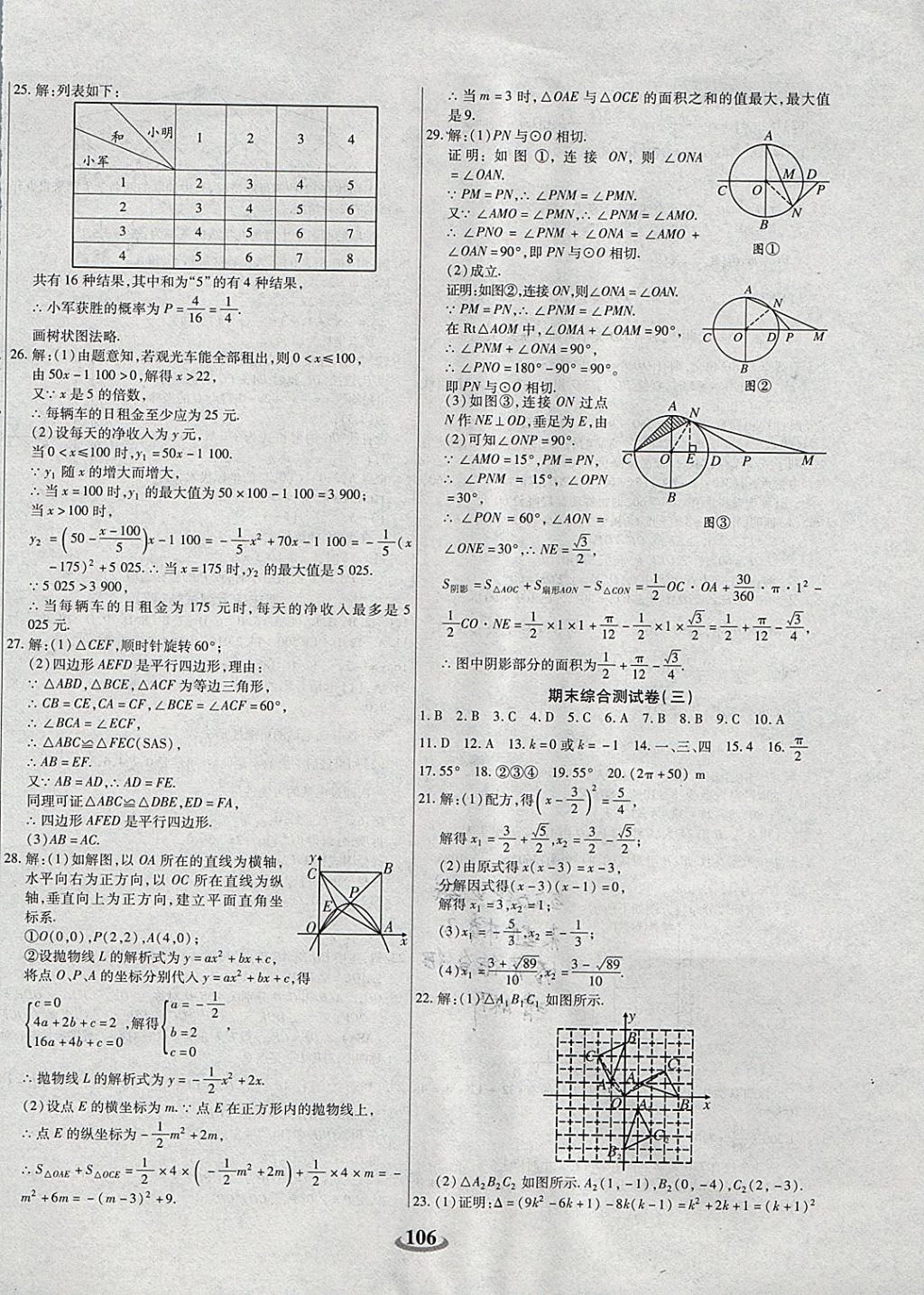 2017年暢響雙優(yōu)卷九年級數(shù)學(xué)上冊人教版 參考答案第10頁