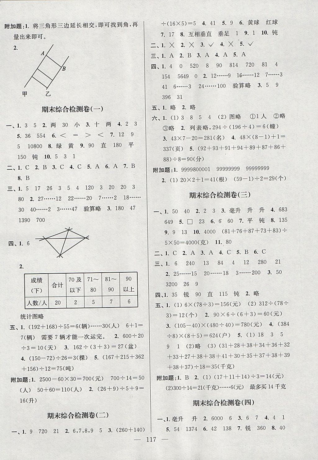 2017年江苏好卷四年级数学上册江苏版 参考答案第9页