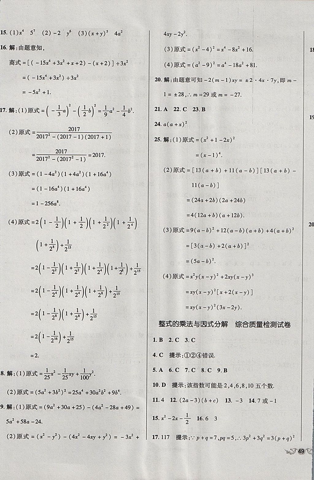 2017年单元加期末复习与测试八年级数学上册人教版 参考答案第9页