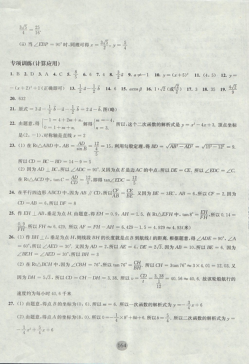 2017年期終沖刺百分百九年級數(shù)學全一冊 參考答案第20頁