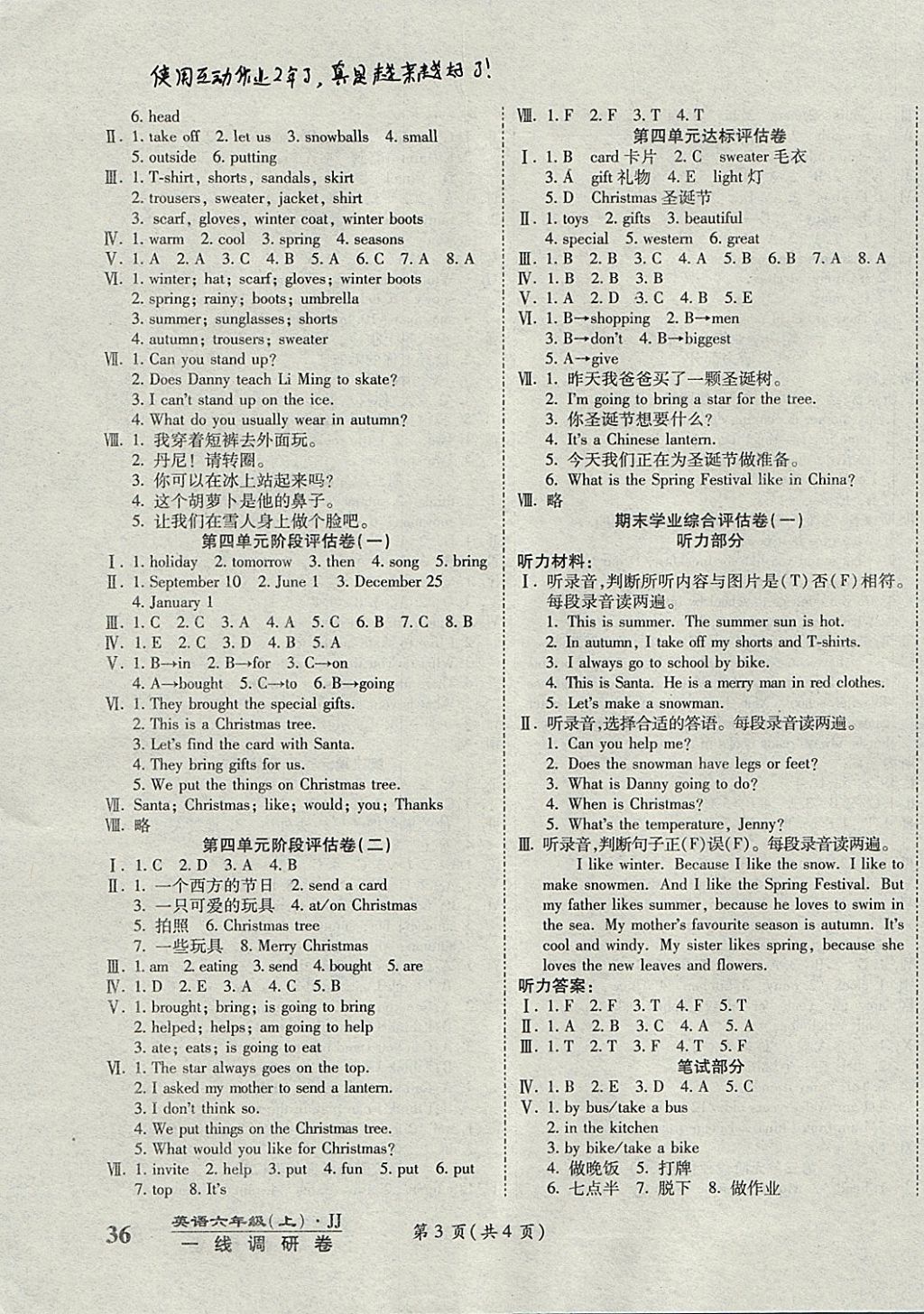 2017年一线调研卷六年级英语上册冀教版 参考答案第3页