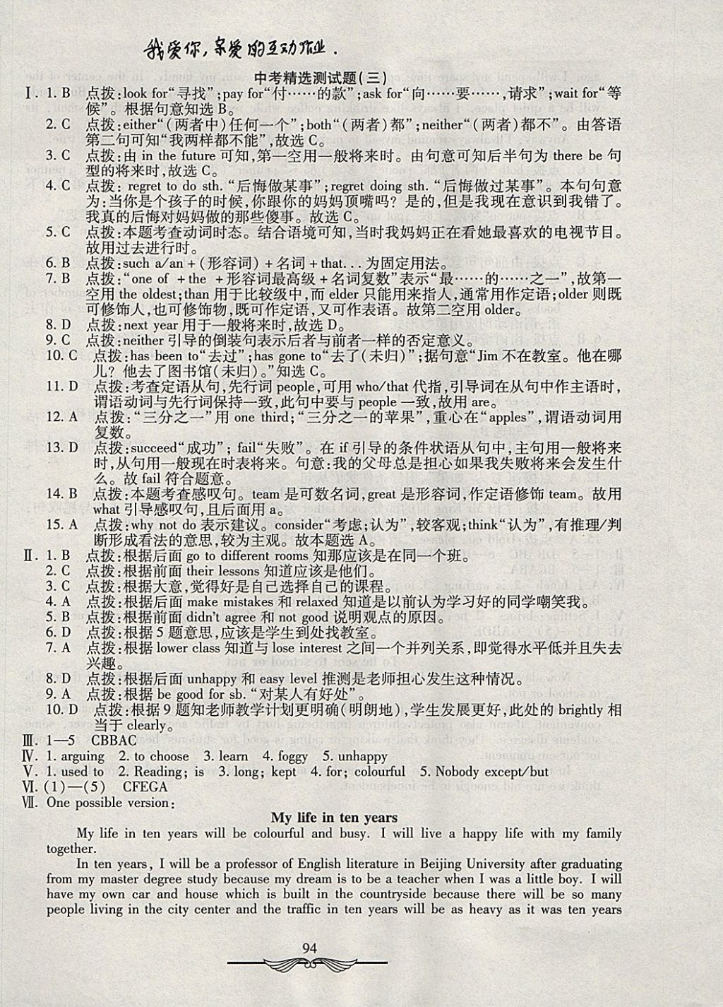 2017年學海金卷初中奪冠單元檢測卷九年級英語上冊外研版 參考答案第14頁