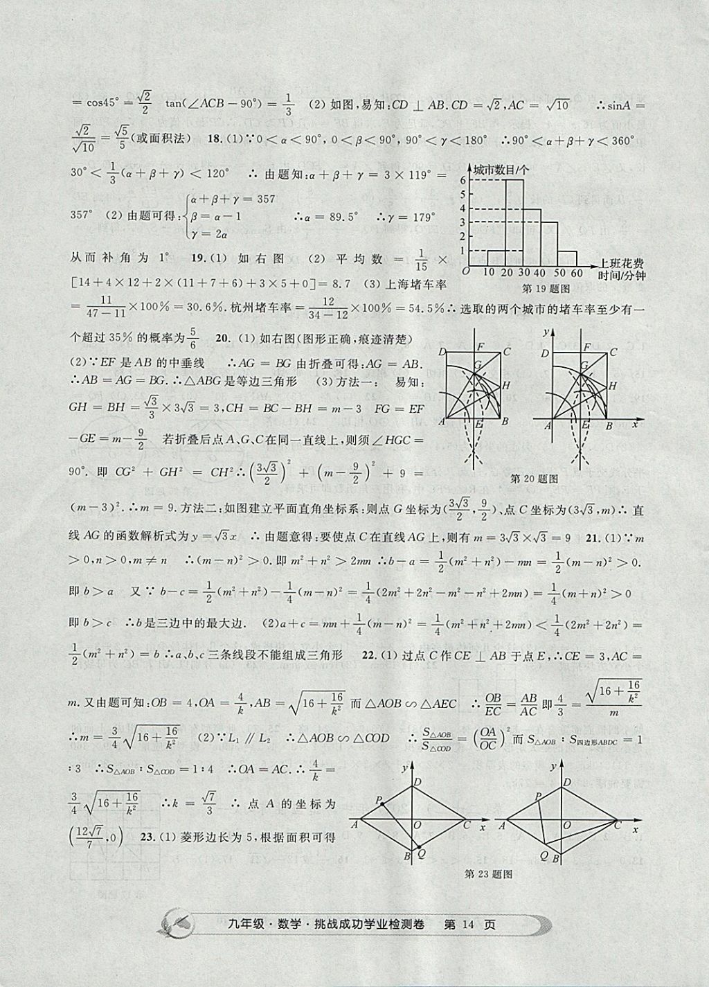 2017年挑戰(zhàn)成功學(xué)業(yè)檢測(cè)卷九年級(jí)數(shù)學(xué)全一冊(cè)杭州專版 參考答案第14頁(yè)