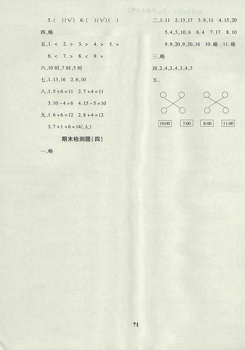 2017年黃岡360度定制密卷一年級(jí)數(shù)學(xué)上冊(cè)人教版 參考答案第7頁(yè)