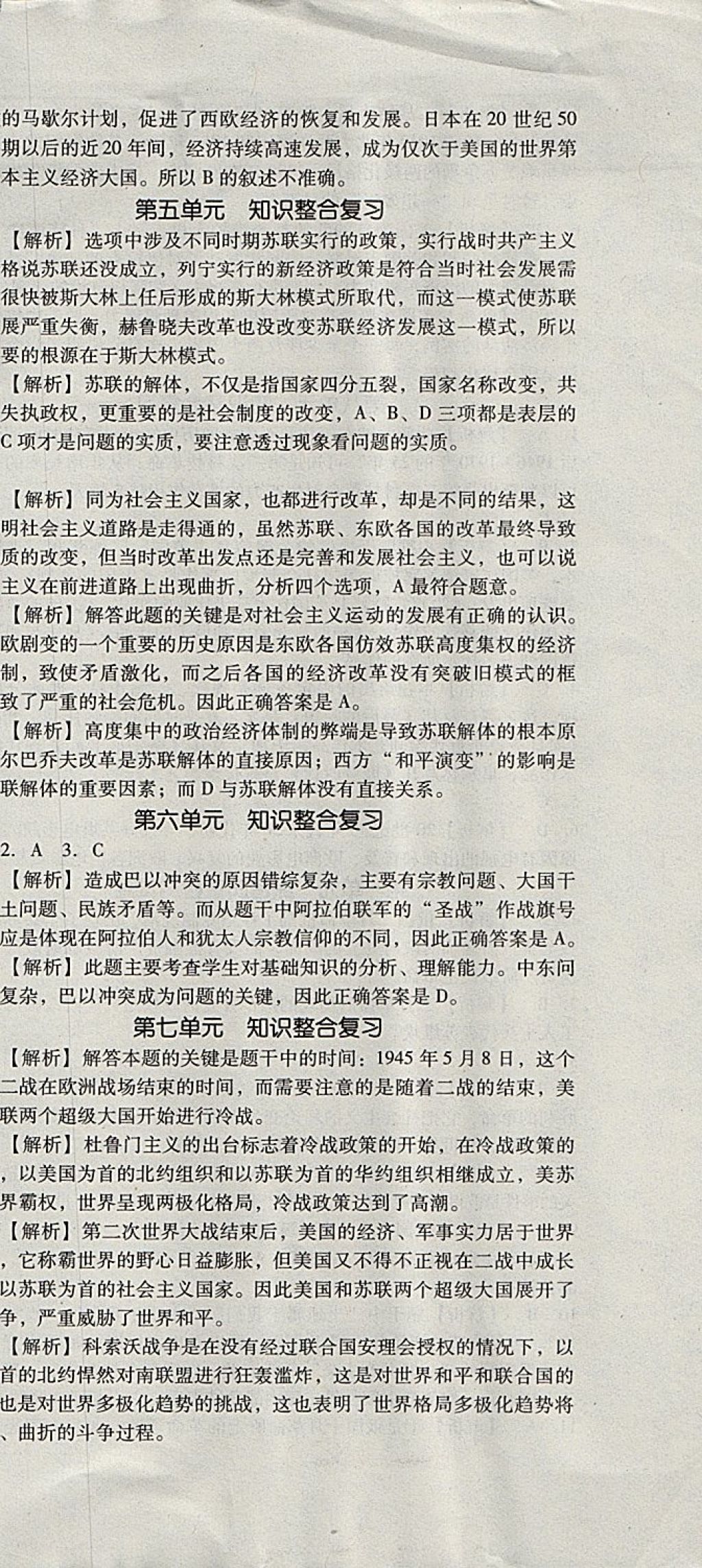 2017年單元加期末復(fù)習(xí)與測(cè)試九年級(jí)歷史全一冊(cè)人教版 參考答案第15頁(yè)