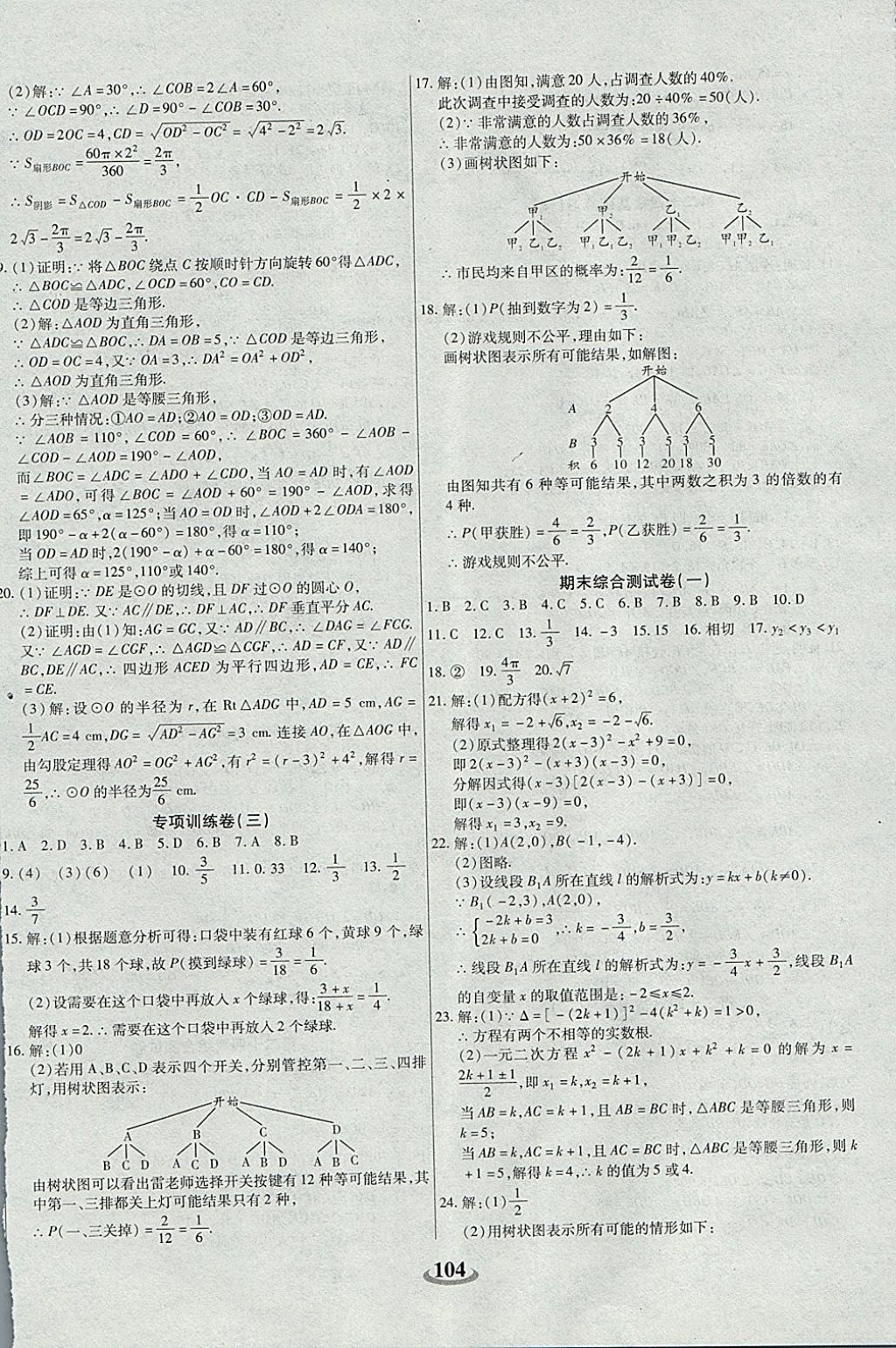 2017年暢響雙優(yōu)卷九年級(jí)數(shù)學(xué)上冊(cè)人教版 參考答案第7頁(yè)