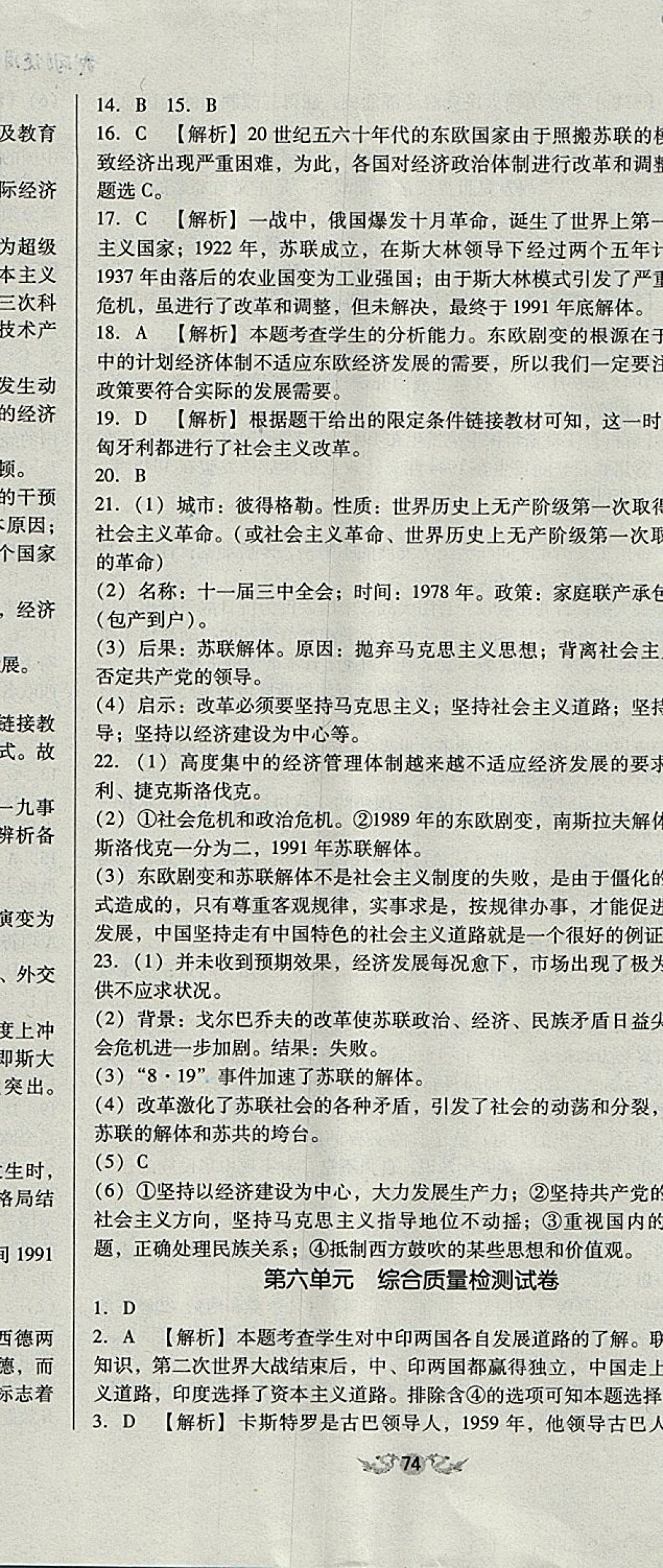 2017年單元加期末復(fù)習(xí)與測試九年級歷史全一冊人教版 參考答案第23頁
