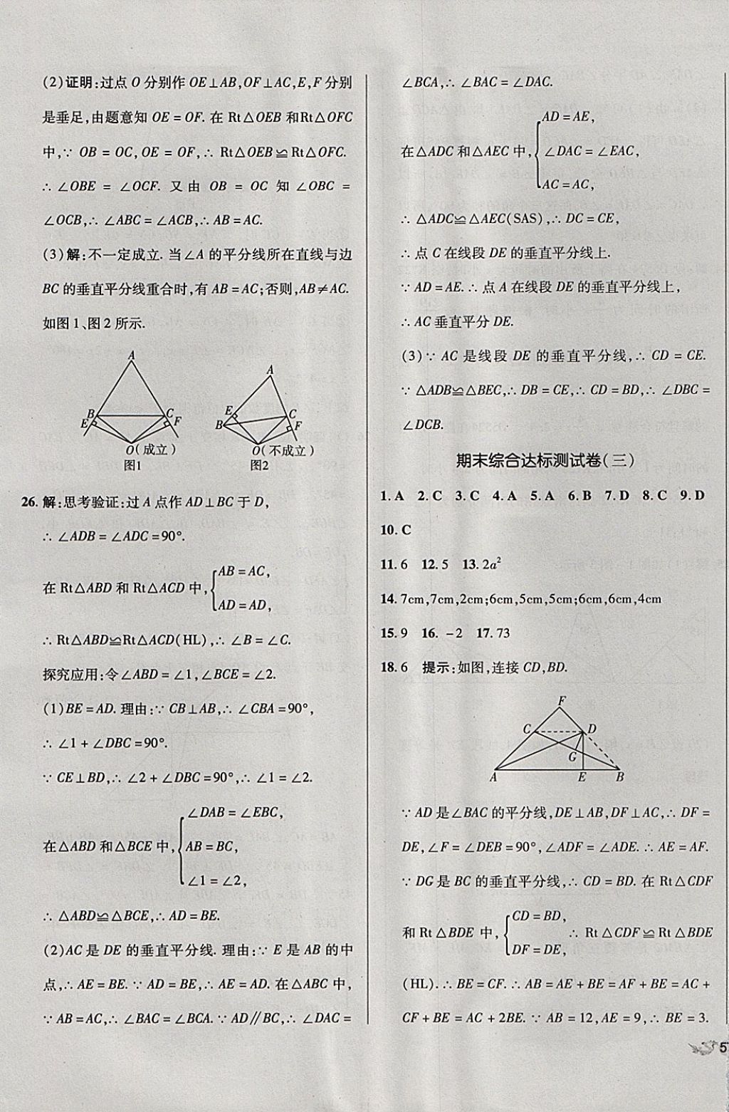 2017年单元加期末复习与测试八年级数学上册人教版 参考答案第25页