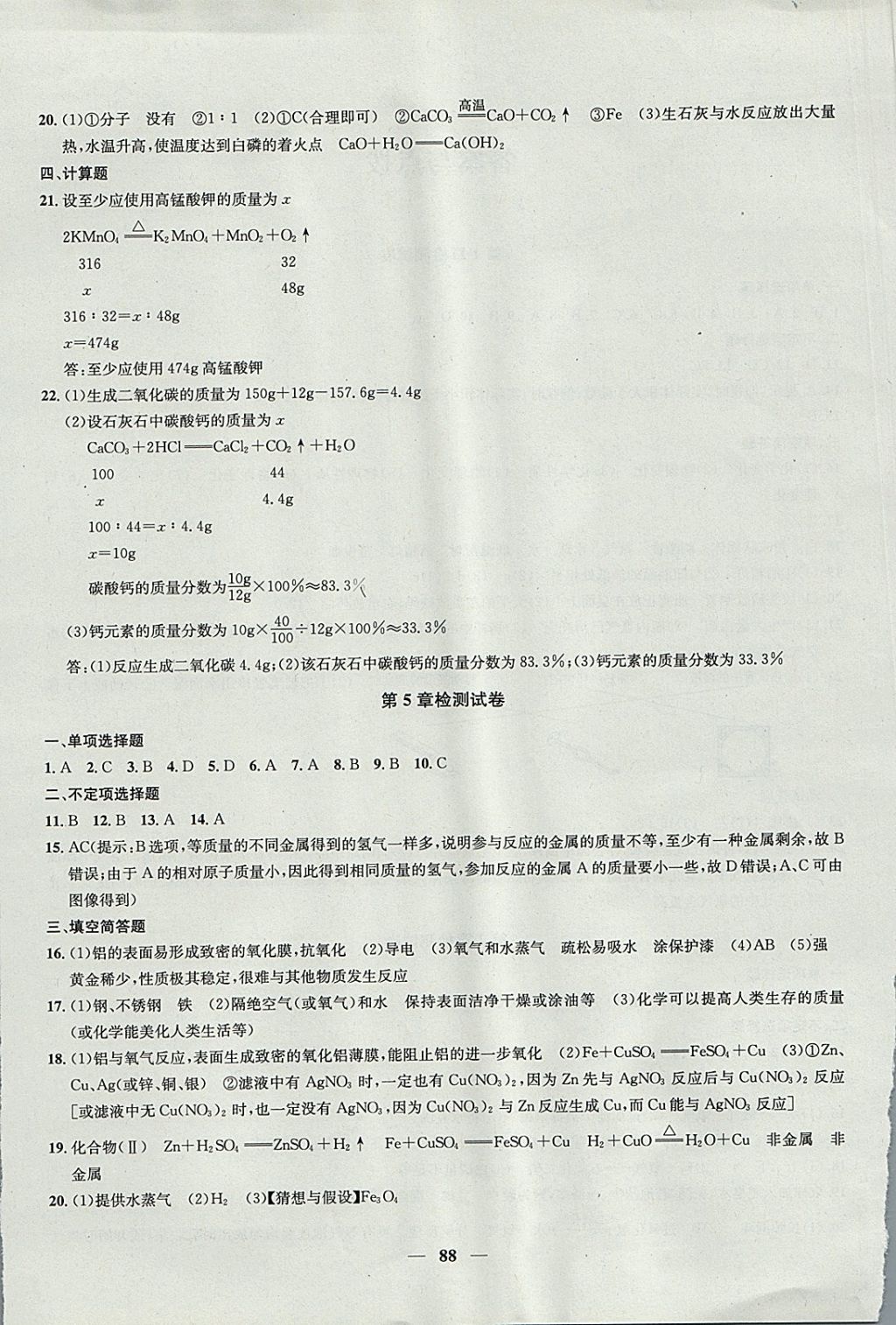 2017年金钥匙冲刺名校大试卷九年级化学上册沪教版 参考答案第4页