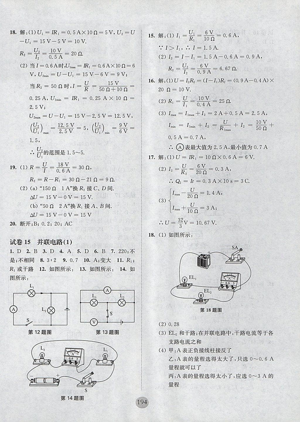 2017年期終沖刺百分百九年級物理全一冊 參考答案第10頁