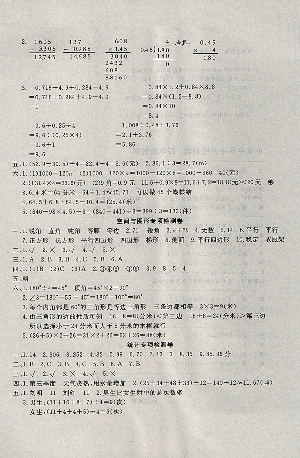 2017年学海金卷小学夺冠单元检测卷四年级数学上册青岛版五四制 参考答案第9页