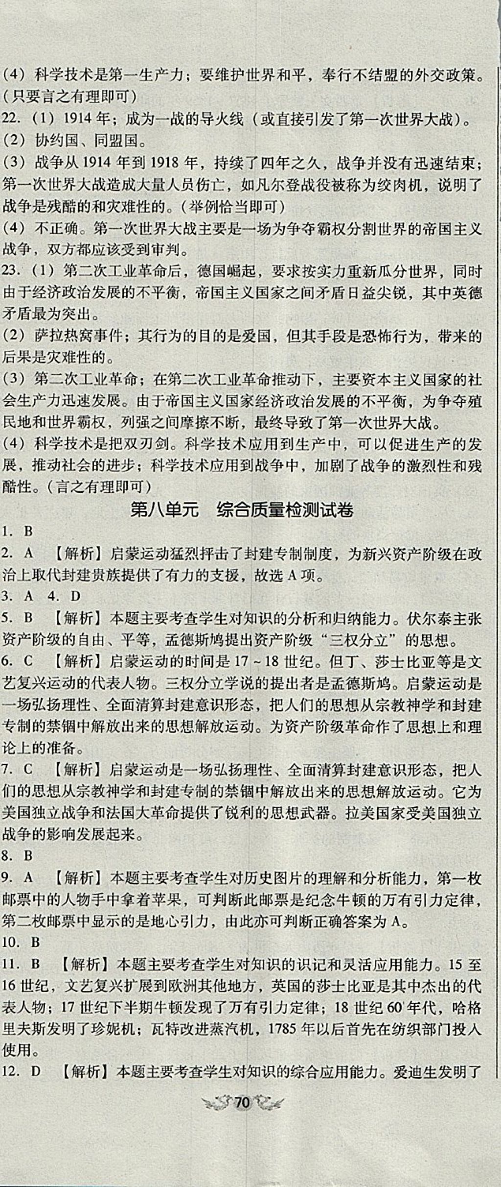 2017年單元加期末復習與測試九年級歷史全一冊人教版 參考答案第11頁