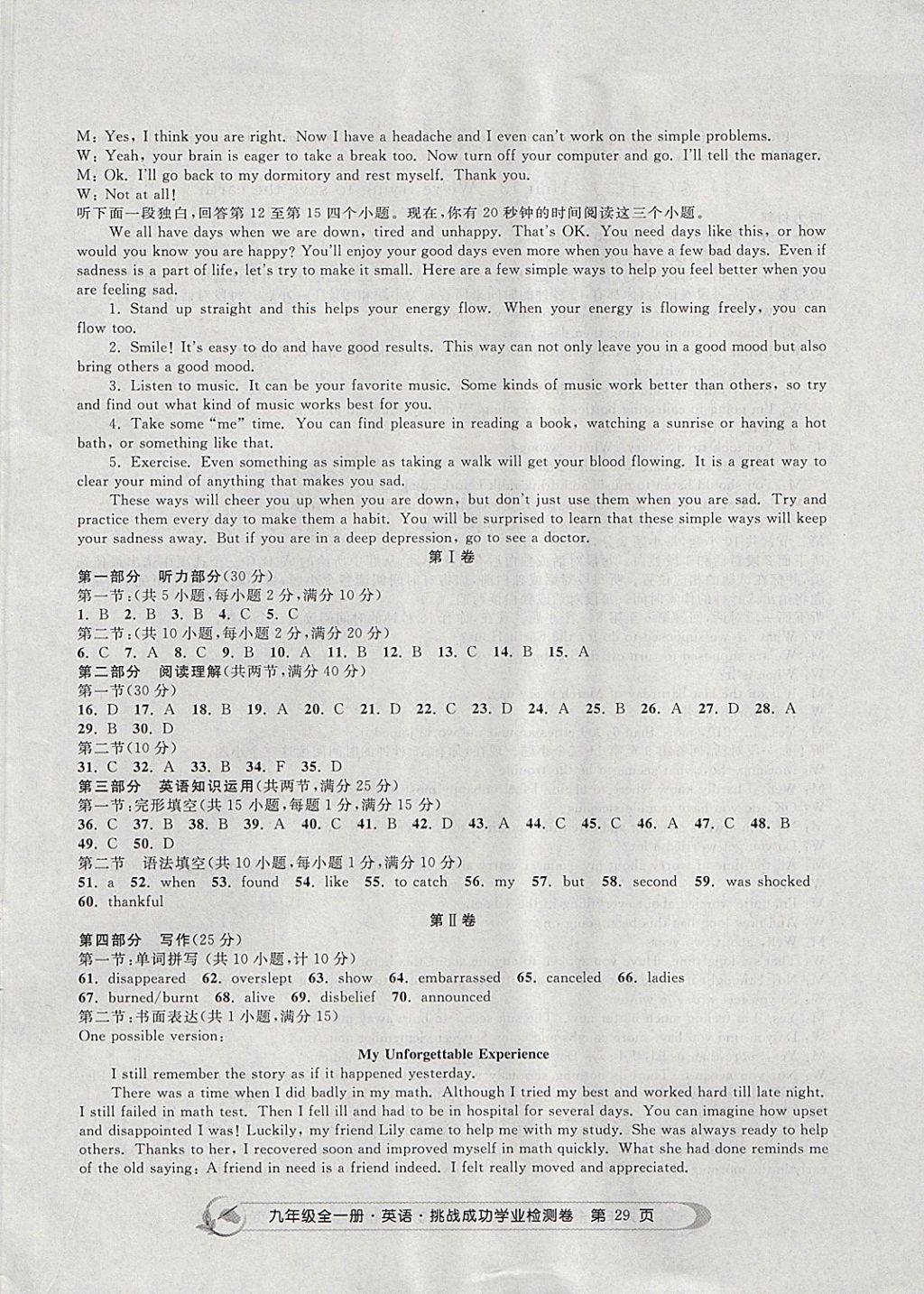 2017年挑戰(zhàn)成功學業(yè)檢測卷九年級英語全一冊杭州專版 參考答案第29頁