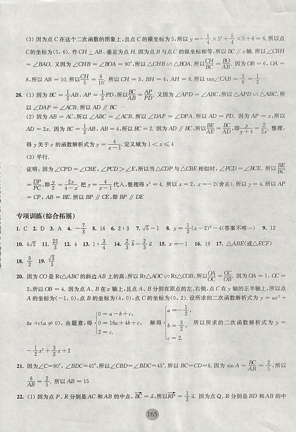 2017年期终冲刺百分百九年级数学全一册 参考答案第21页