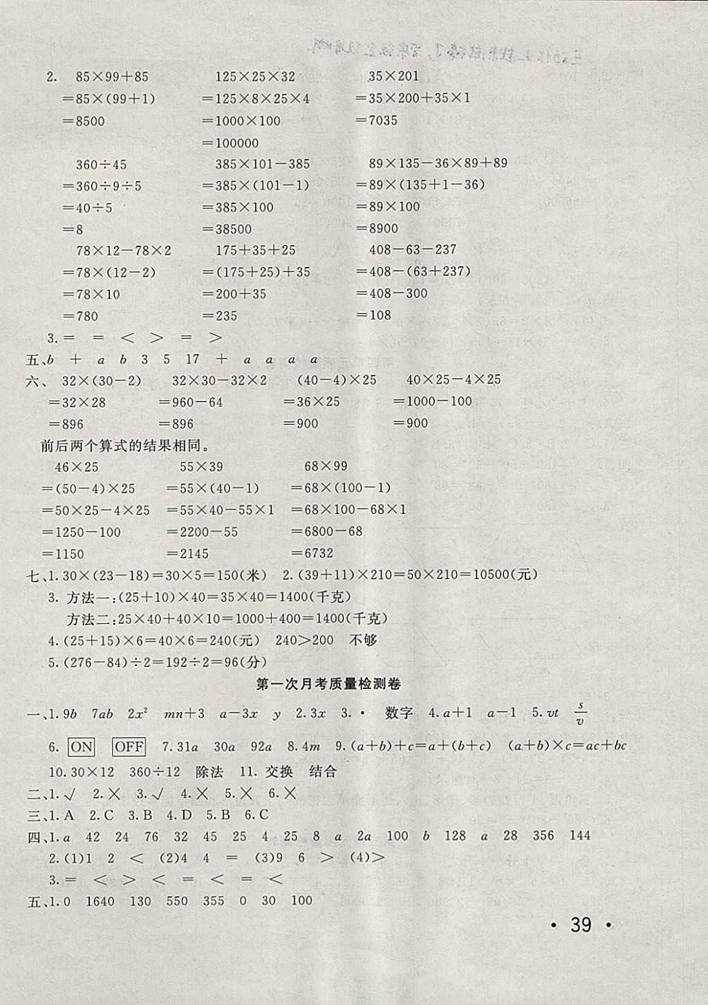 2017年學(xué)海金卷小學(xué)奪冠單元檢測(cè)卷四年級(jí)數(shù)學(xué)上冊(cè)青島版五四制 參考答案第2頁(yè)