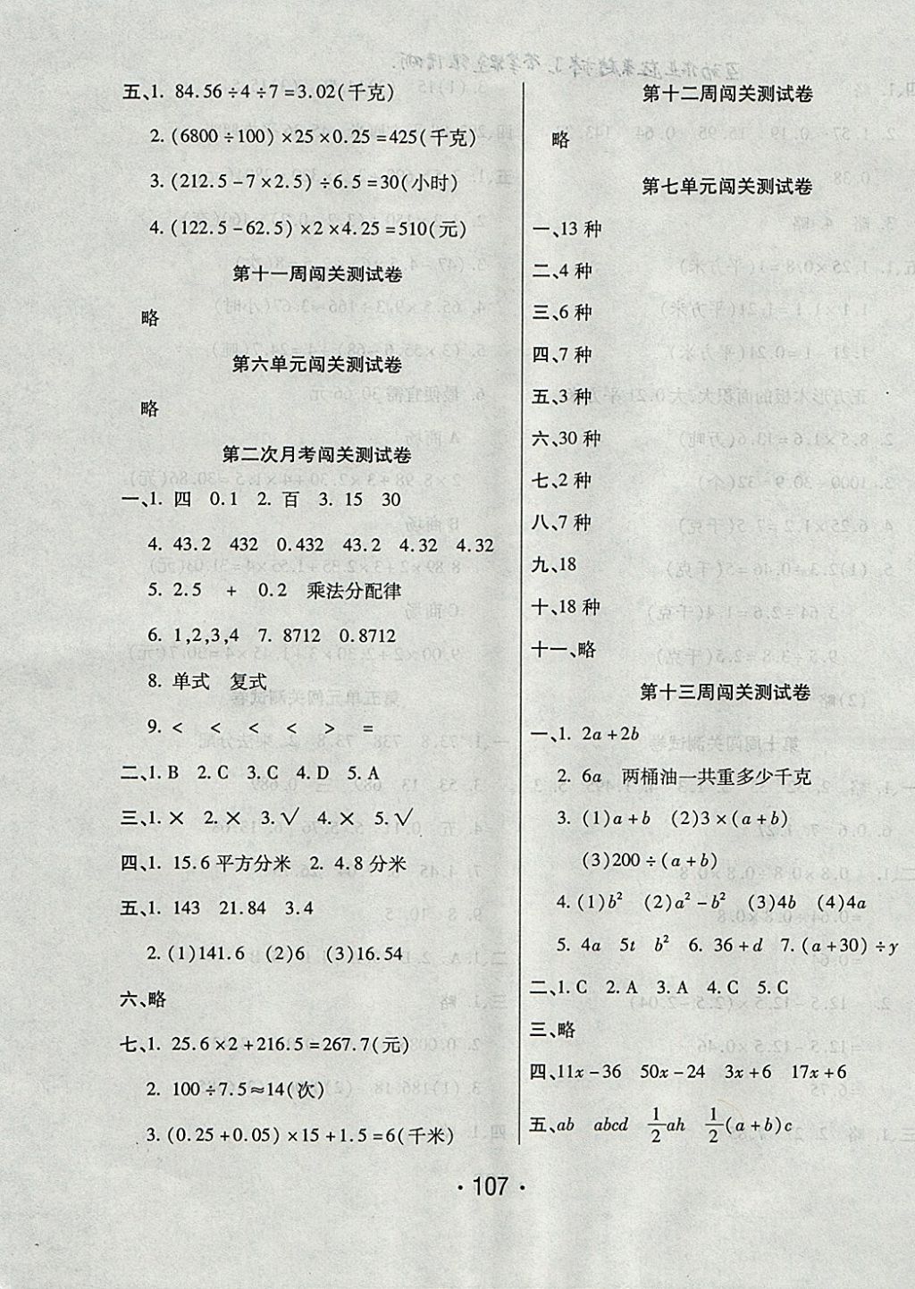 2017年一學(xué)通狀元沖刺100分五年級(jí)數(shù)學(xué)上冊(cè)蘇教版 參考答案第7頁(yè)