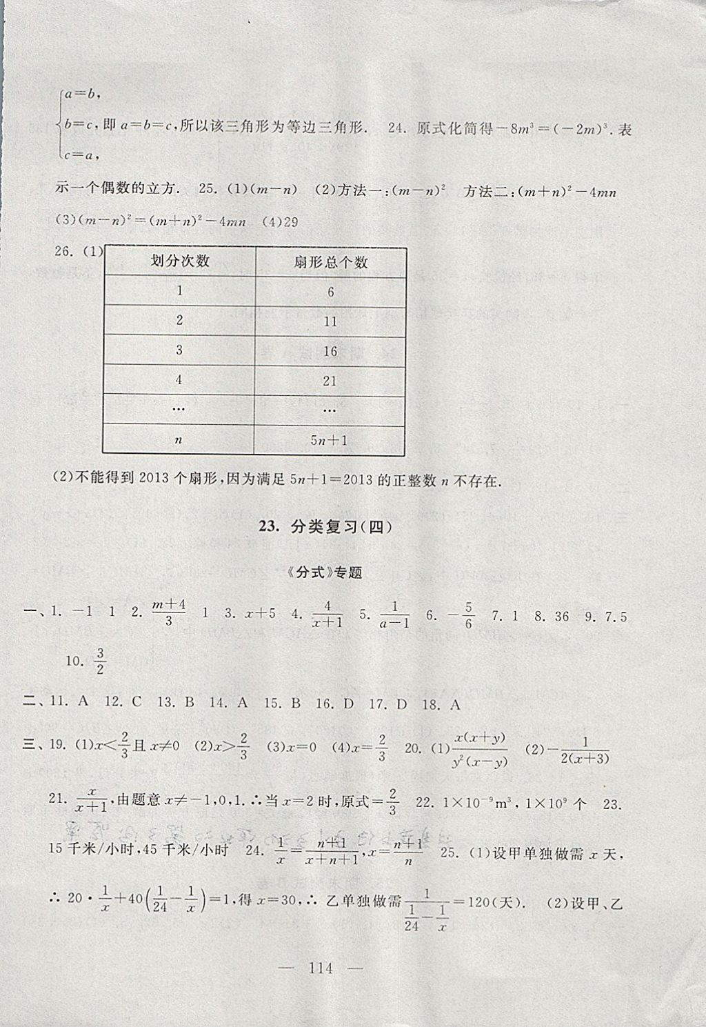 2017年啟東黃岡大試卷八年級(jí)數(shù)學(xué)上冊(cè)人教版 參考答案第14頁(yè)