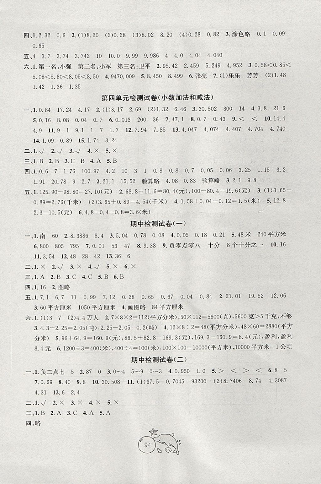 2017年金鑰匙1加1目標(biāo)檢測(cè)五年級(jí)數(shù)學(xué)上冊(cè)江蘇版 參考答案第2頁(yè)