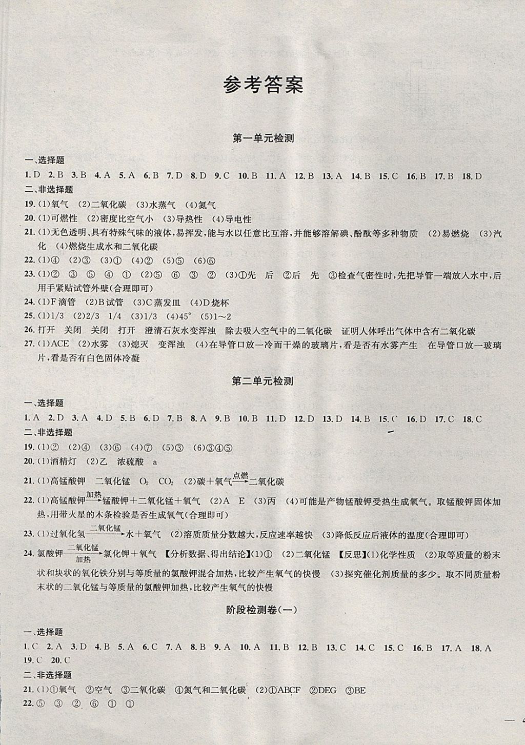 2017年金钥匙冲刺名校大试卷九年级化学上册全国版 参考答案第1页