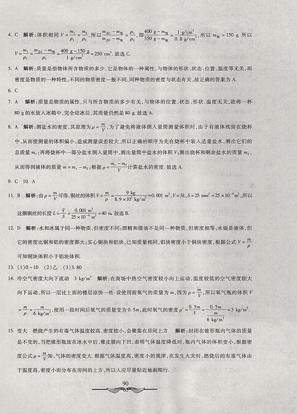 2017年學(xué)海金卷初中奪冠單元檢測(cè)卷八年級(jí)物理上冊(cè)滬粵版 參考答案第22頁(yè)