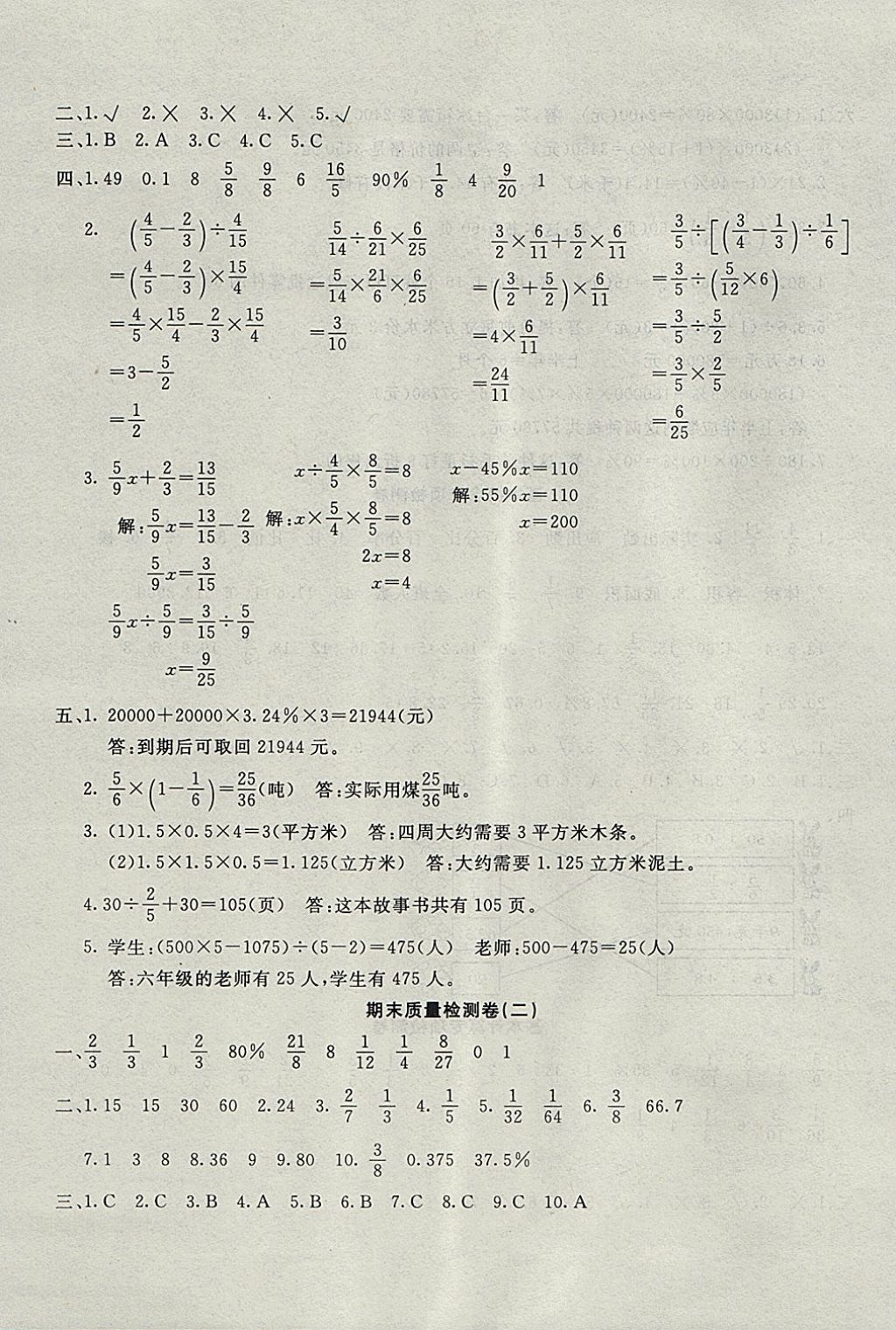 2017年學海金卷小學奪冠單元檢測卷六年級數(shù)學上冊江蘇版 參考答案第12頁