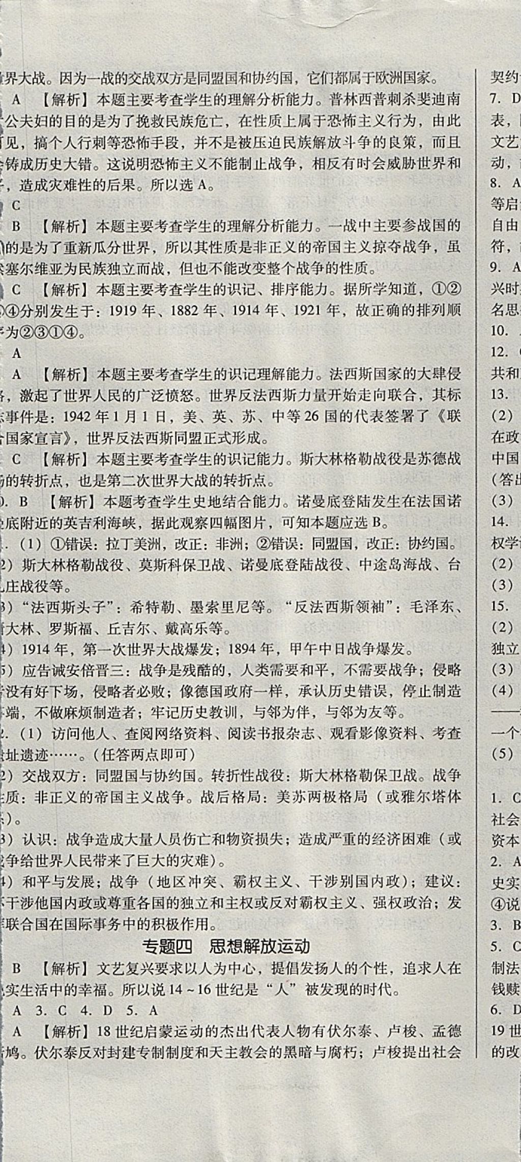 2017年單元加期末復(fù)習(xí)與測(cè)試九年級(jí)歷史全一冊(cè)人教版 參考答案第31頁(yè)