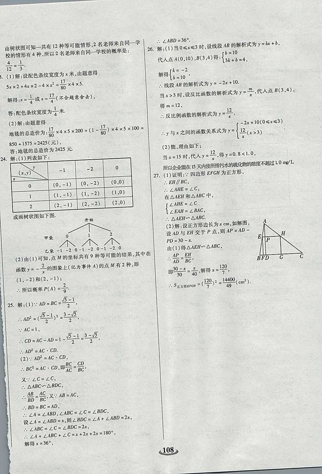 2017年暢響雙優(yōu)卷九年級數(shù)學(xué)上冊北師大版 參考答案第12頁