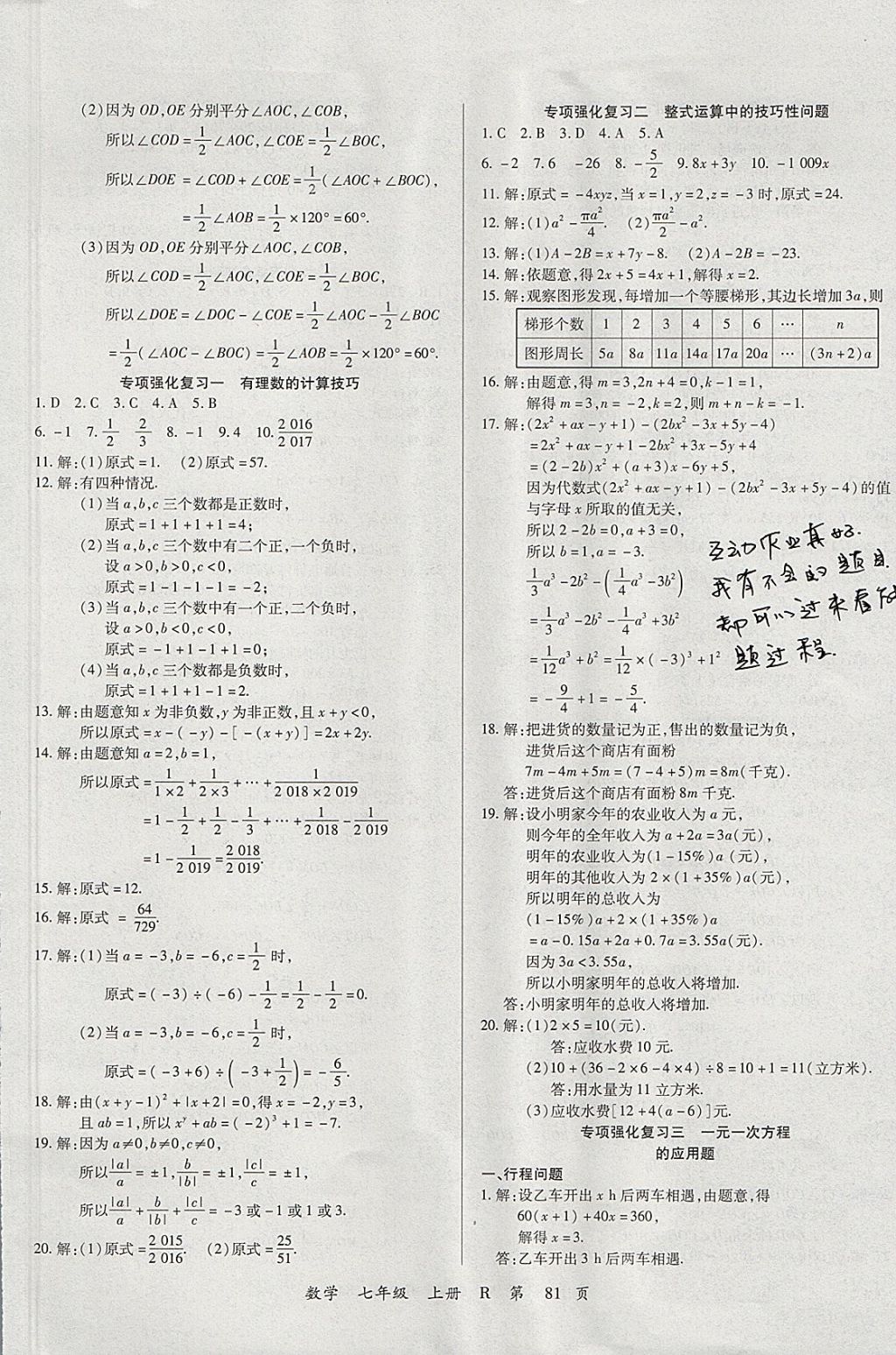 2017年學(xué)升全程時(shí)習(xí)測(cè)試卷七年級(jí)數(shù)學(xué)上冊(cè)人教版 參考答案第5頁(yè)