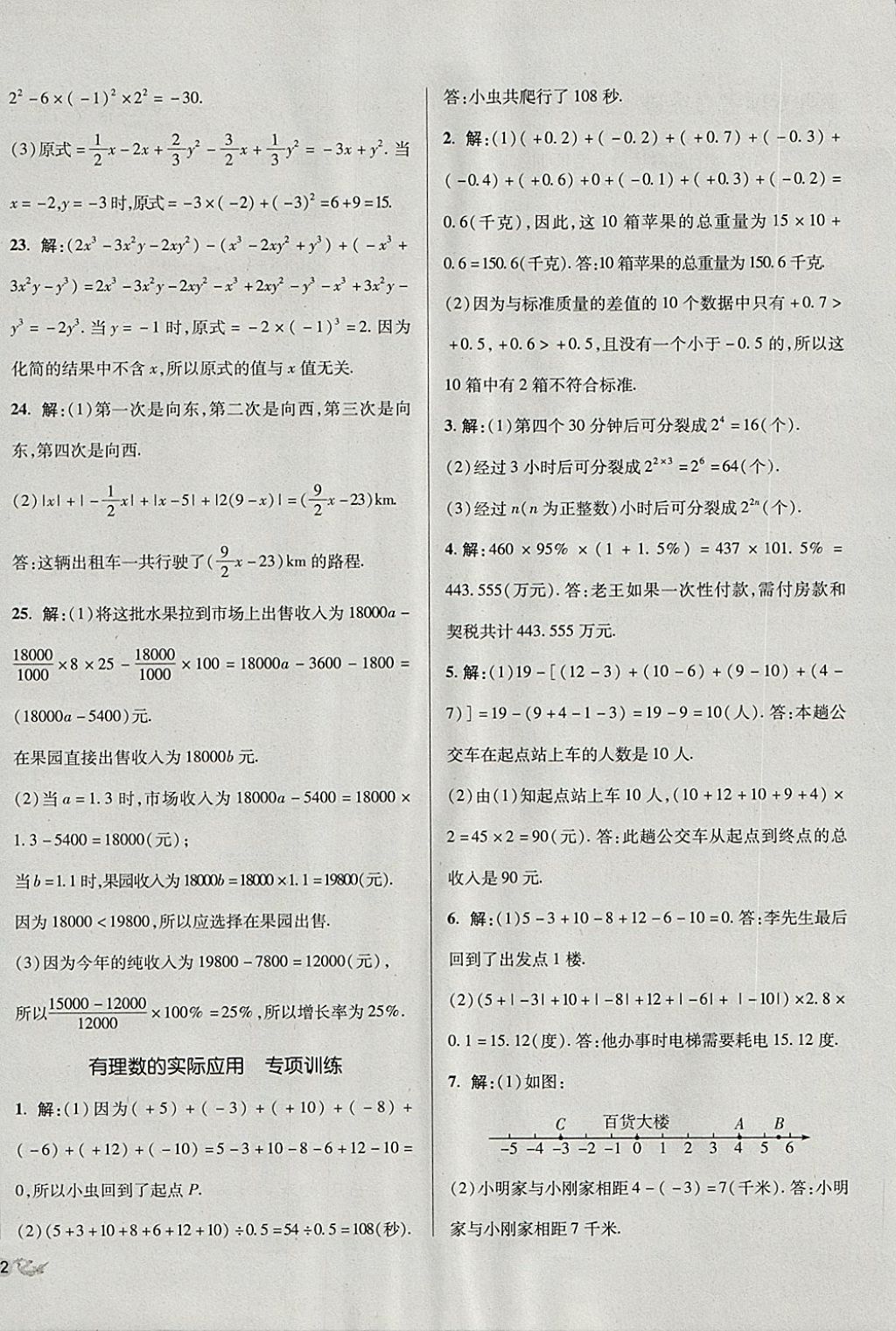 2017年單元加期末復習與測試七年級數(shù)學上冊人教版 參考答案第16頁