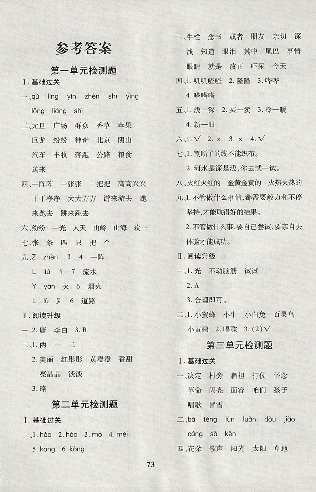 2017年黃岡360度定制密卷二年級(jí)語(yǔ)文上冊(cè)語(yǔ)文版 參考答案第1頁(yè)