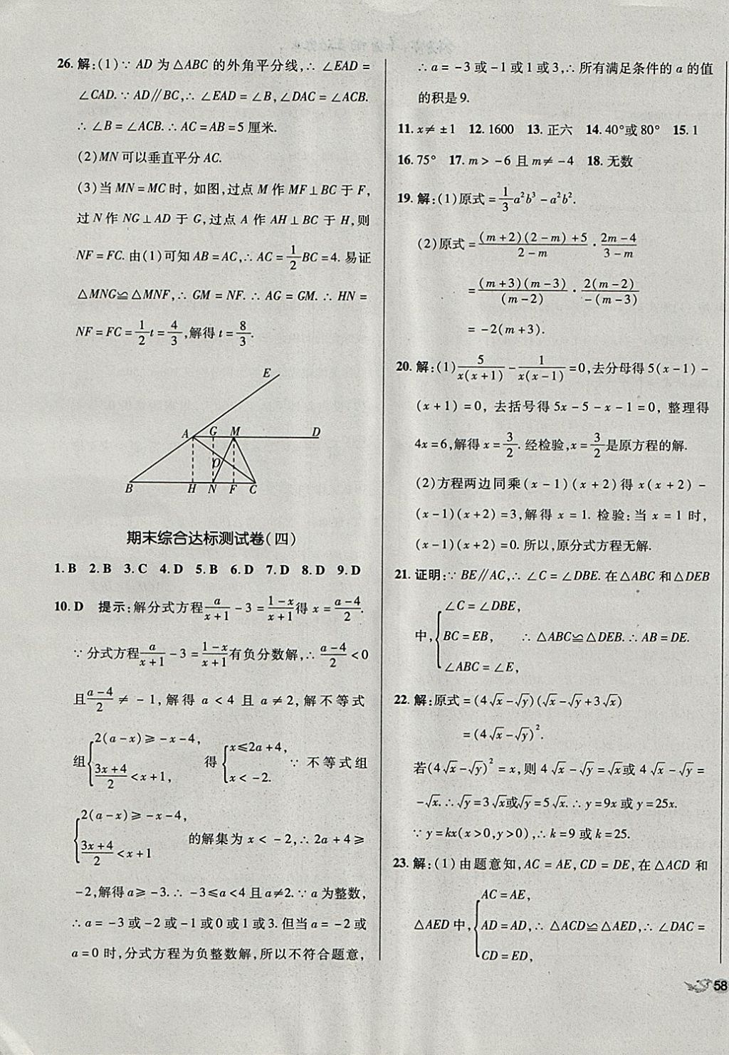 2017年单元加期末复习与测试八年级数学上册人教版 参考答案第27页