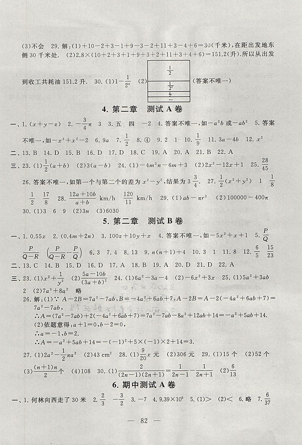 2017年啟東黃岡大試卷七年級(jí)數(shù)學(xué)上冊人教版 參考答案第2頁